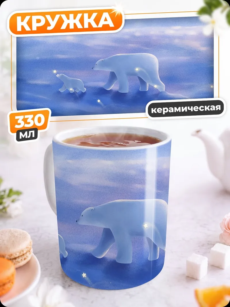 Кружка керамическая Белые медведи в снегах