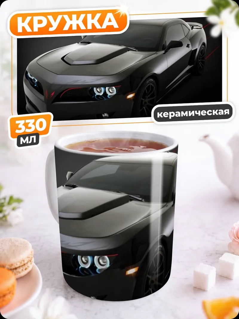 Кружка керамическая Черный маслкар