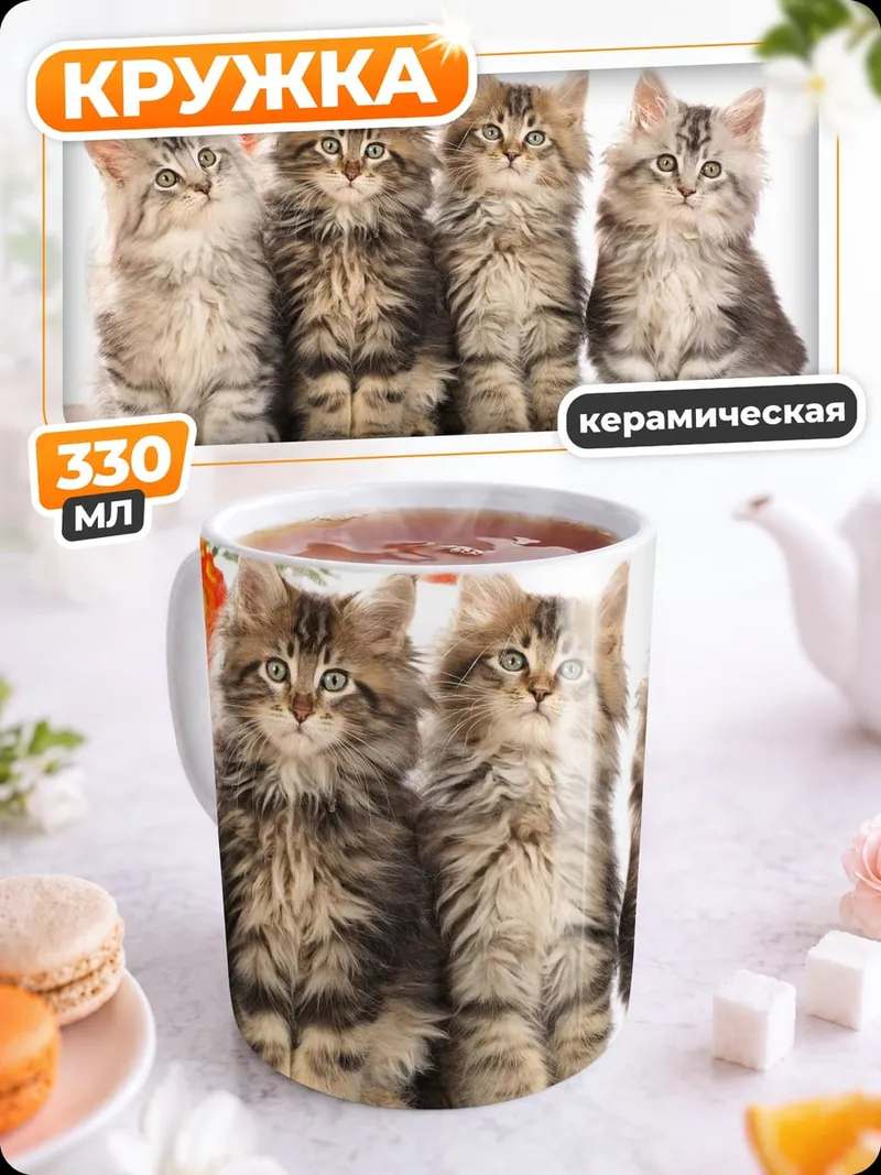 Кружка керамическая Четыре котенка