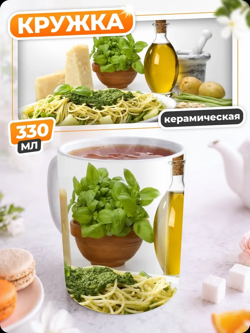 Кружка керамическая Паста с песто