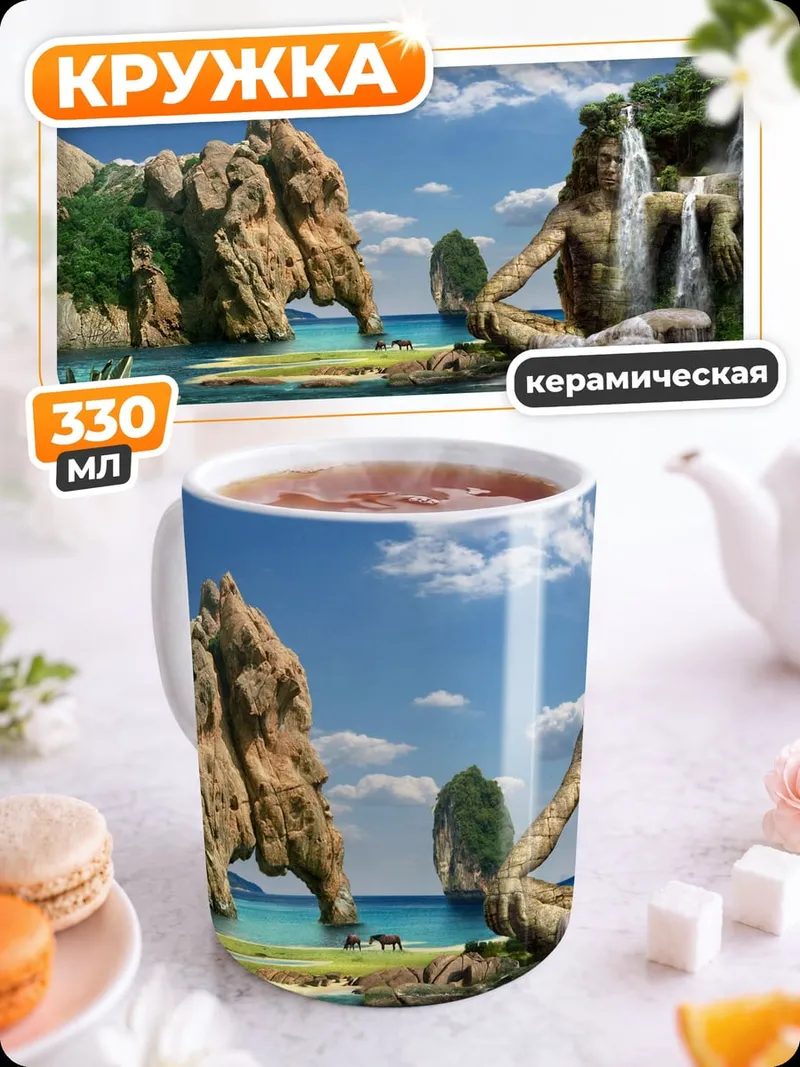 Кружка керамическая Водопад божества