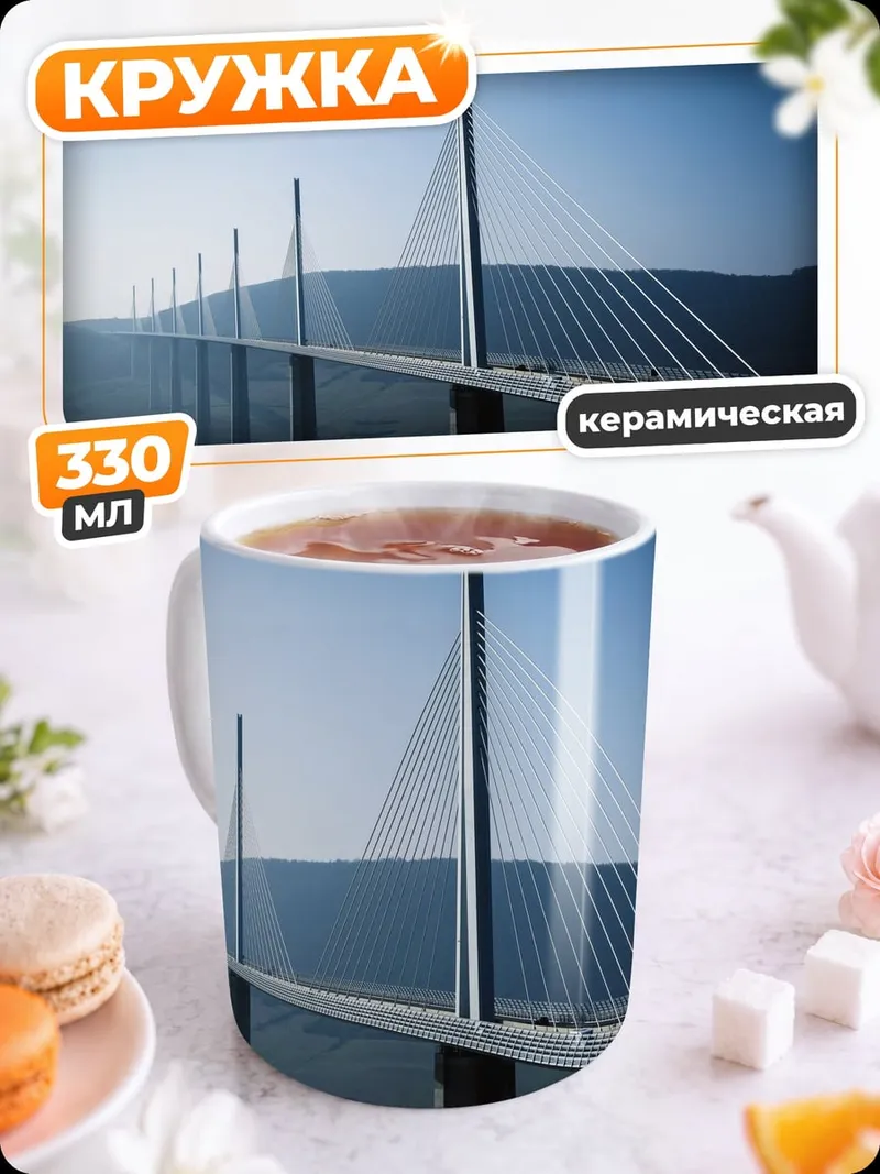 Кружка керамическая Виадук в тумане