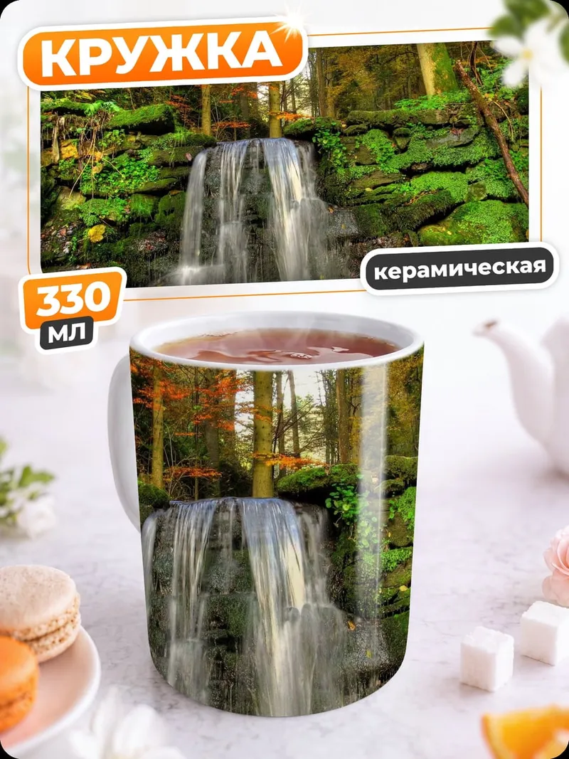 Кружка керамическая Лесной водопад осенью