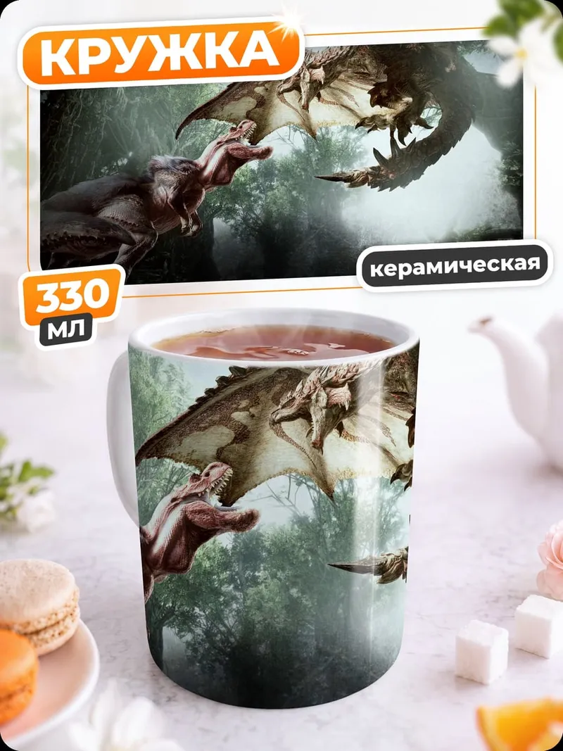 Кружка керамическая Битва монстров джунглях