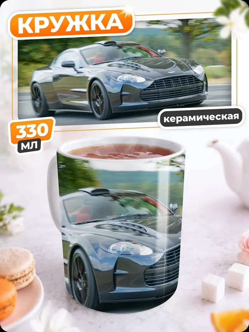 Кружка керамическая Спортивный автомобиль на дороге