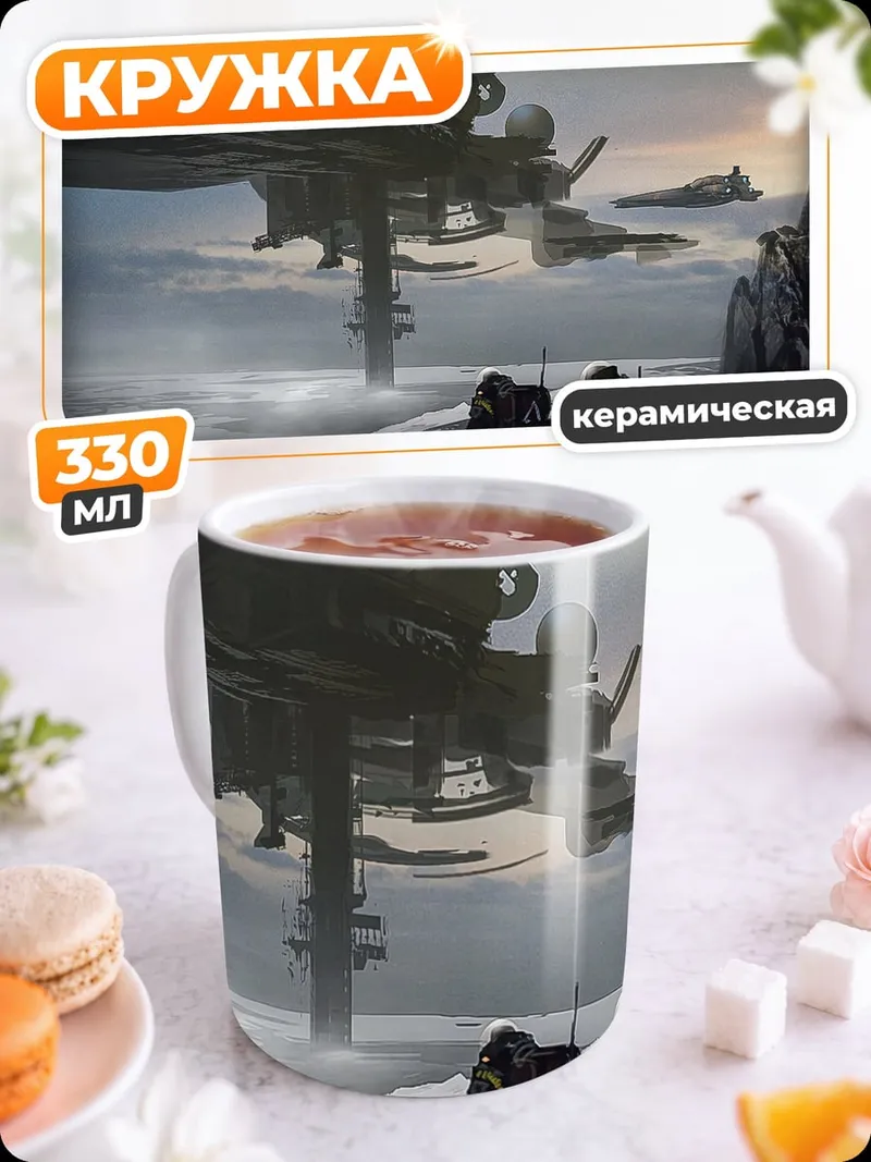 Кружка керамическая Космическая станция на берегу