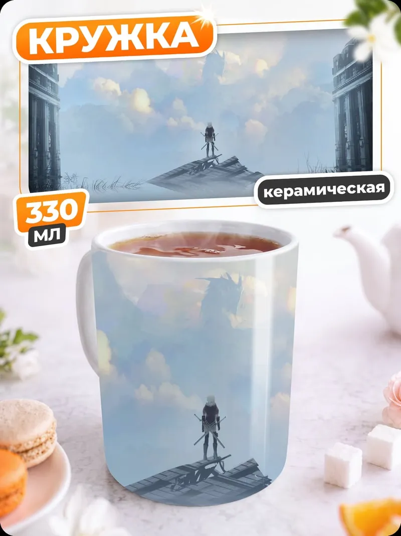 Кружка керамическая Одинокий странник