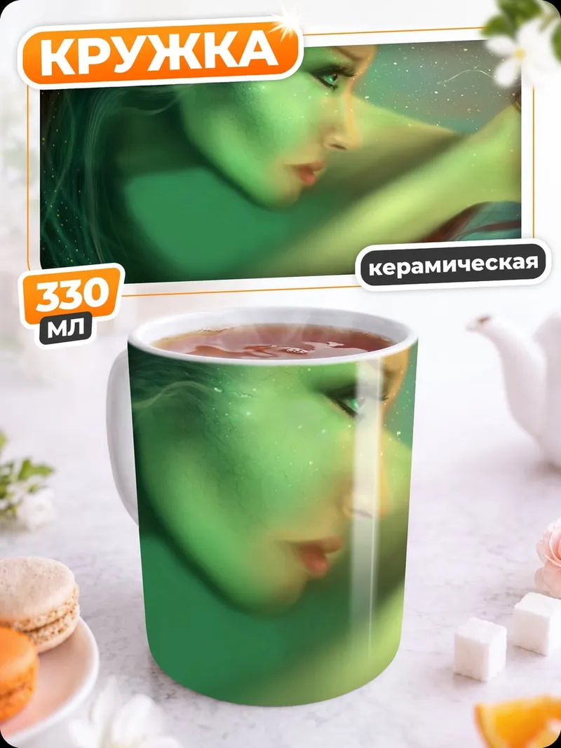 Кружка керамическая Зеленая русалка