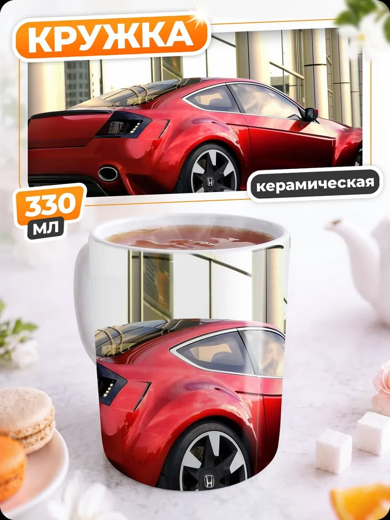 Кружка керамическая красный спорткар