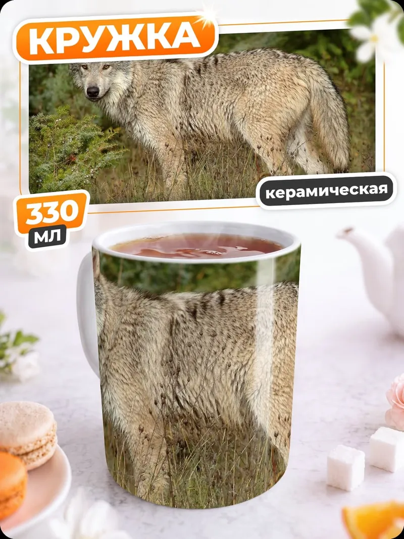 Кружка керамическая серый волк