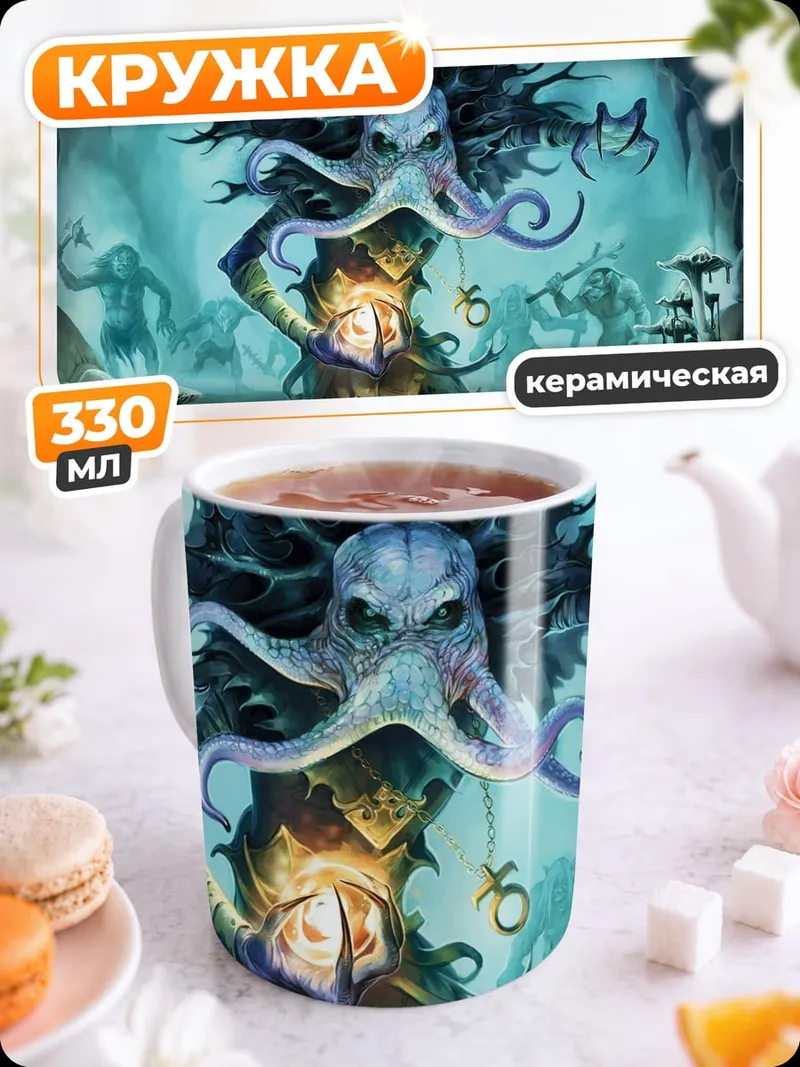 Кружка керамическая культист Лавкрафта