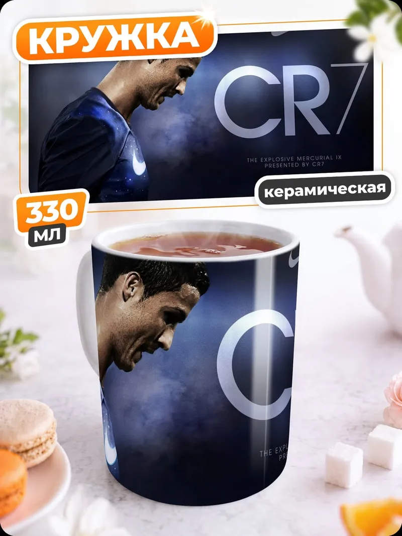 Кружка керамическая CR7 футболист Nike