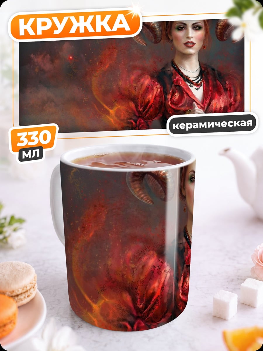 Кружка керамическая девушка с рогами