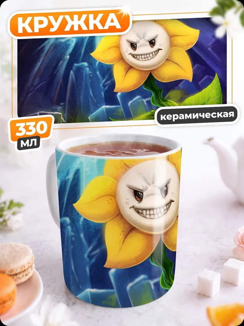 Кружка керамическая Злой цветок Flowey