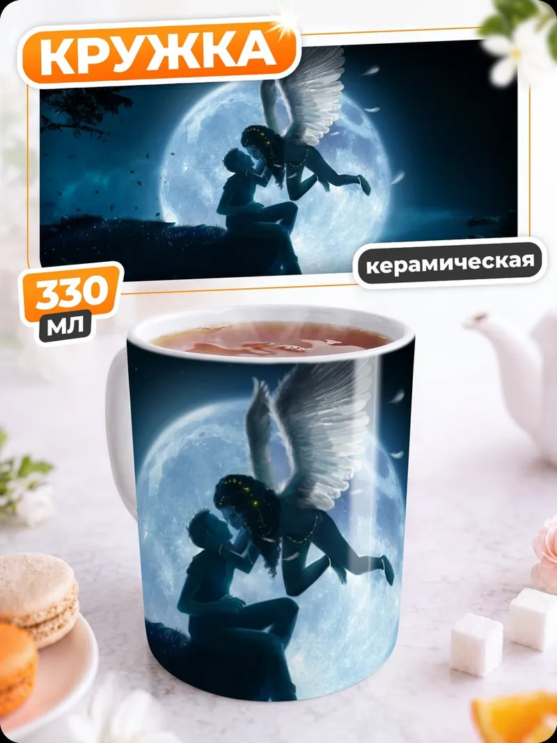 Кружка керамическая ангел и луна