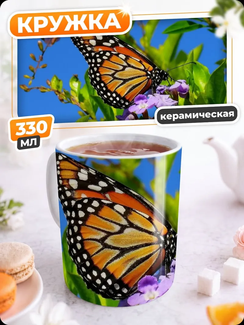 Кружка керамическая бабочка на цветке