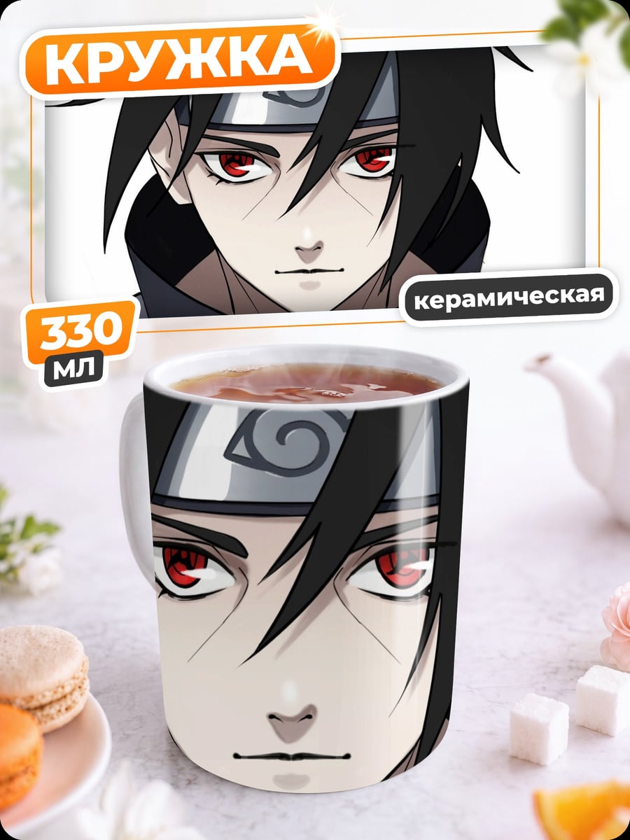 Кружка керамическая Итачи Учиха