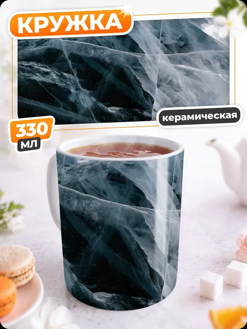 Кружка керамическая трещины на льду