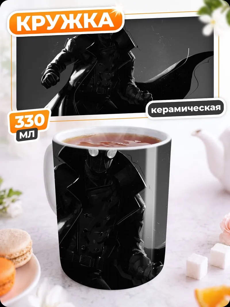 Кружка керамическая Человек в плаще