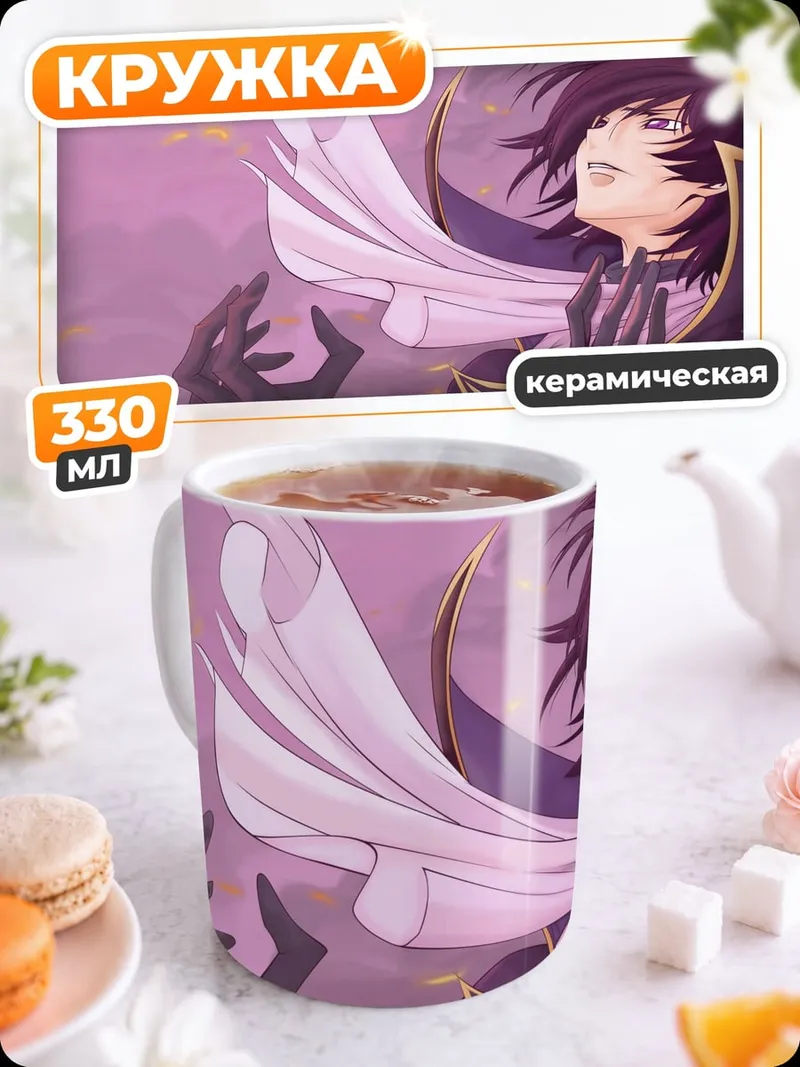 Кружка керамическая Аниме герой в фиолетовом