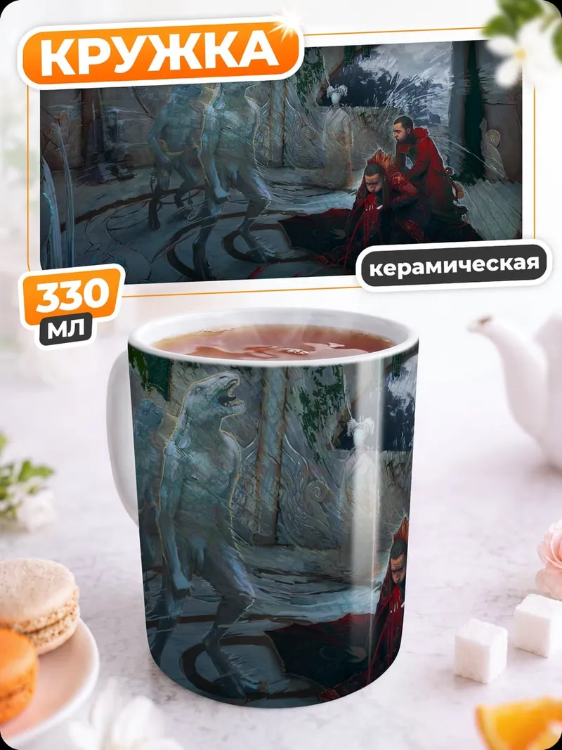Кружка керамическая Призрачный конь ритуал