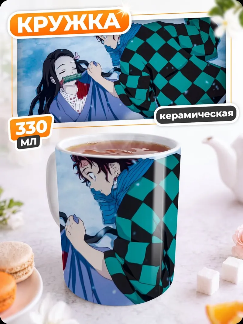 Кружка керамическая Братья демоны