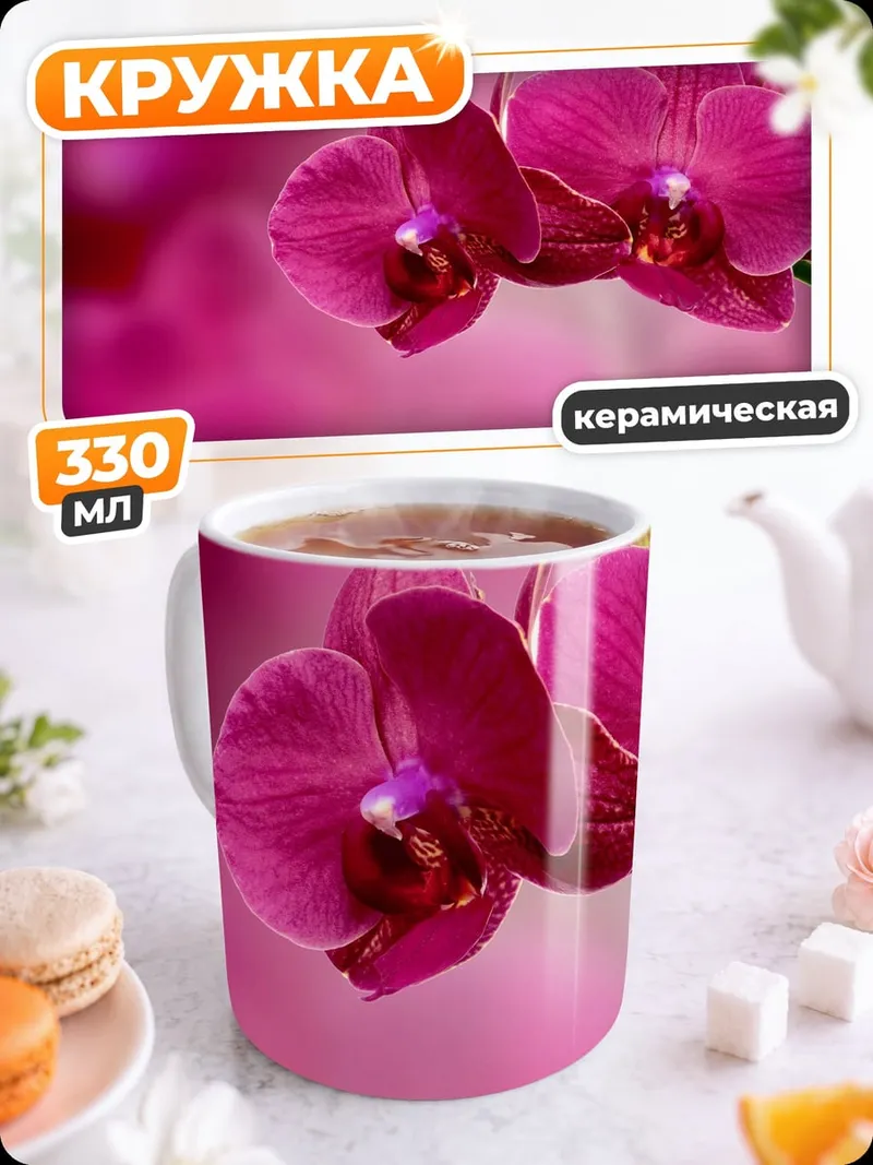 Кружка керамическая Розовые орхидеи