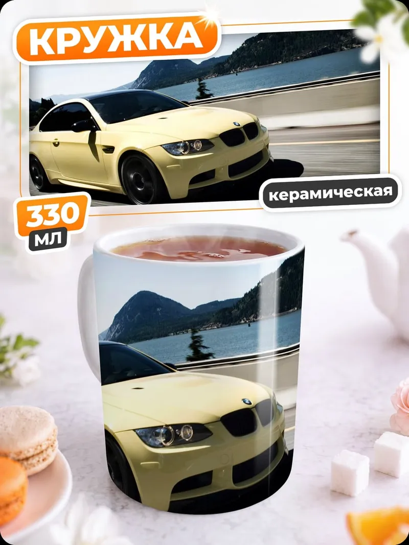Кружка керамическая Желтая машина