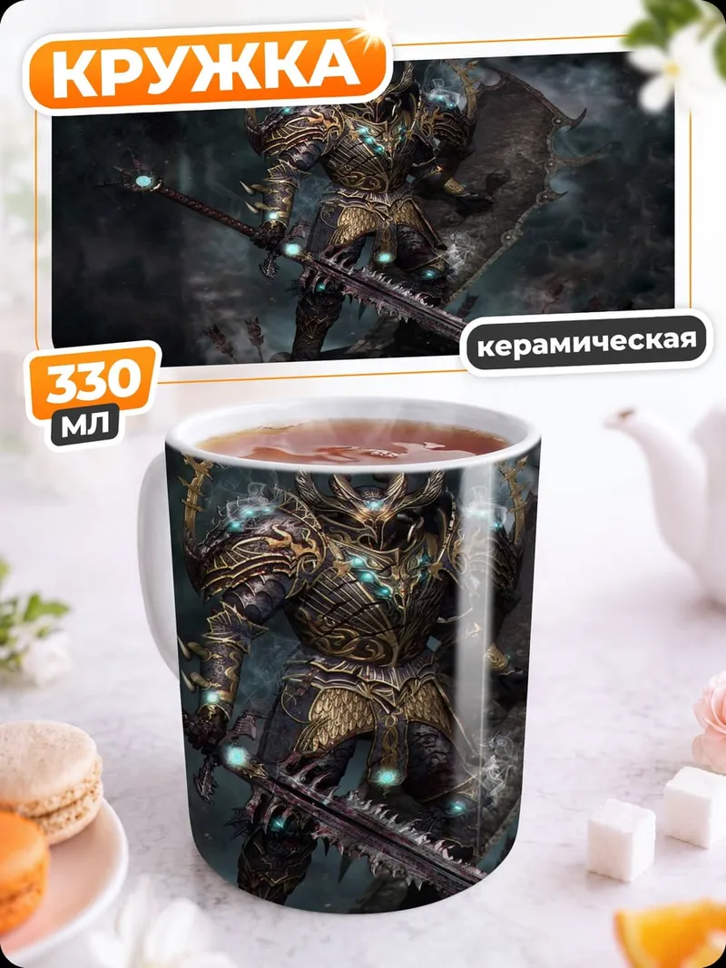 Кружка керамическая Золотой рыцарь
