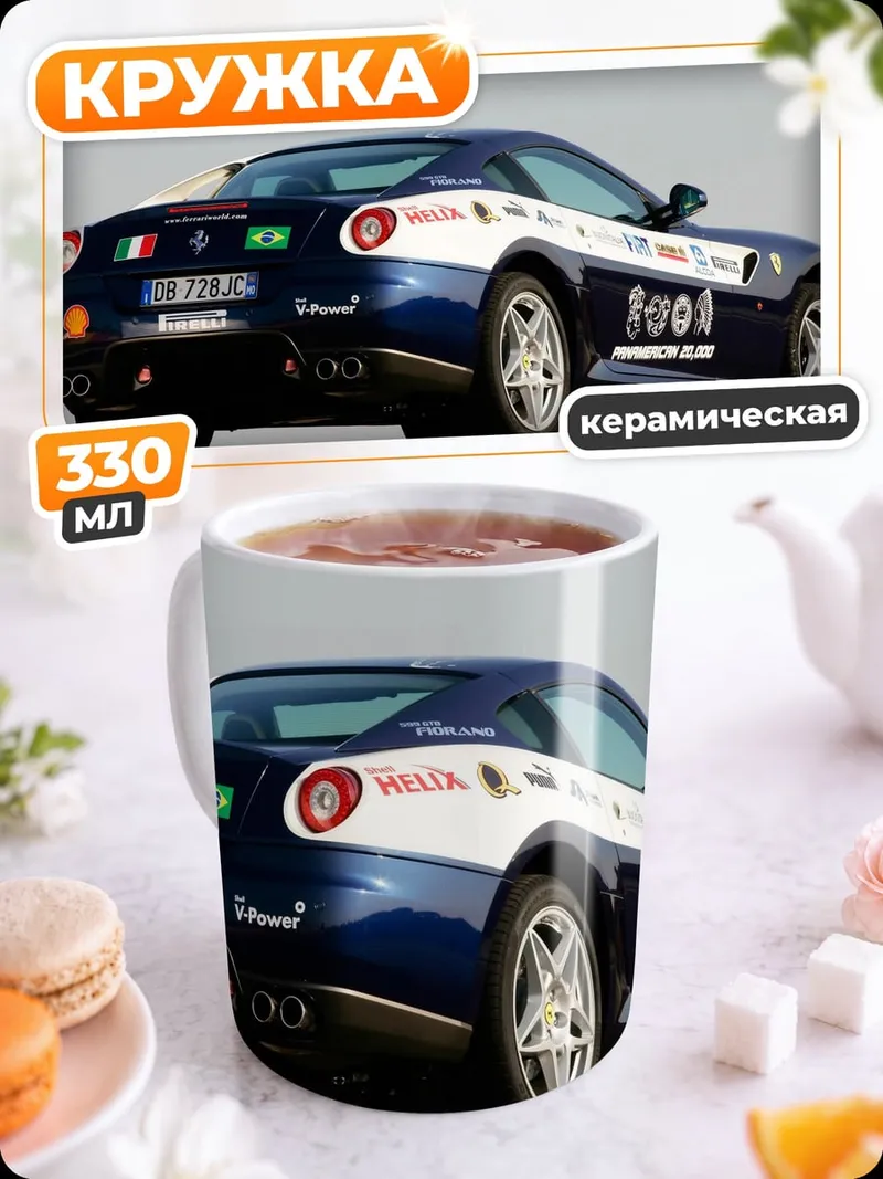 Кружка керамическая Гоночный Ferrari