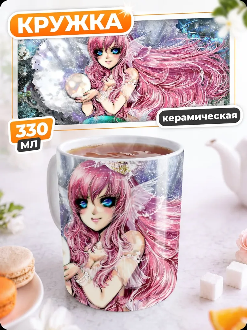 Кружка керамическая Розовая русалка