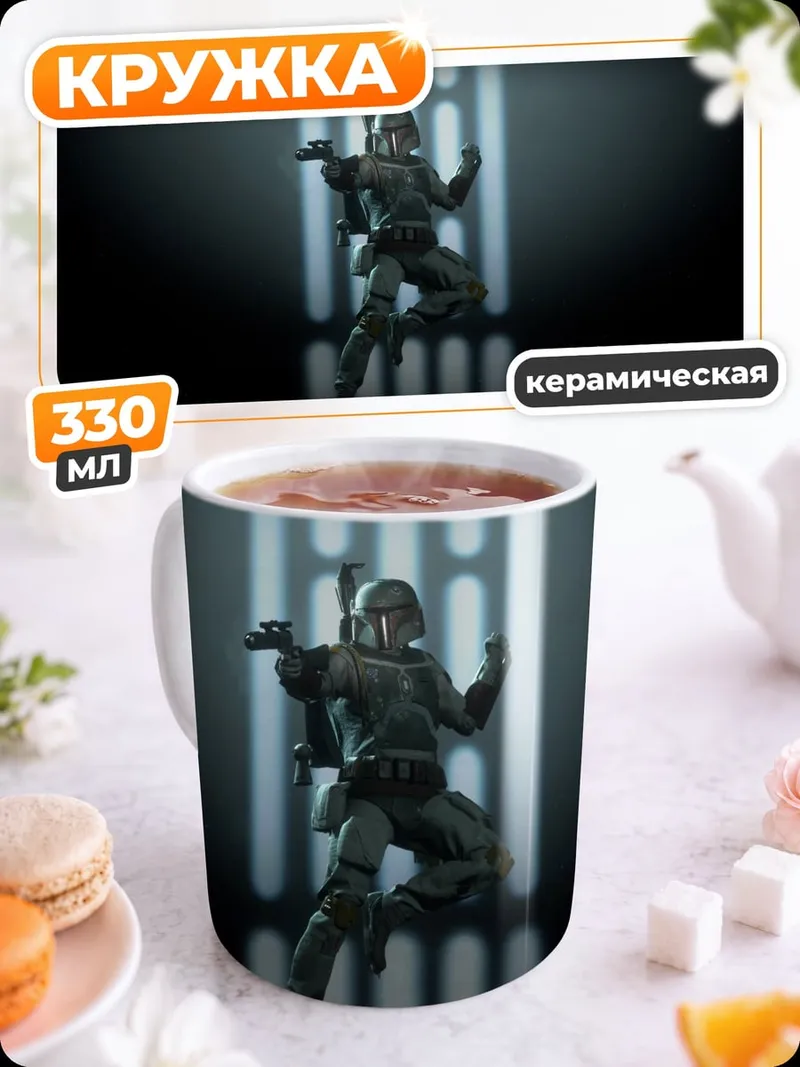 Кружка керамическая Мандалорец в бою