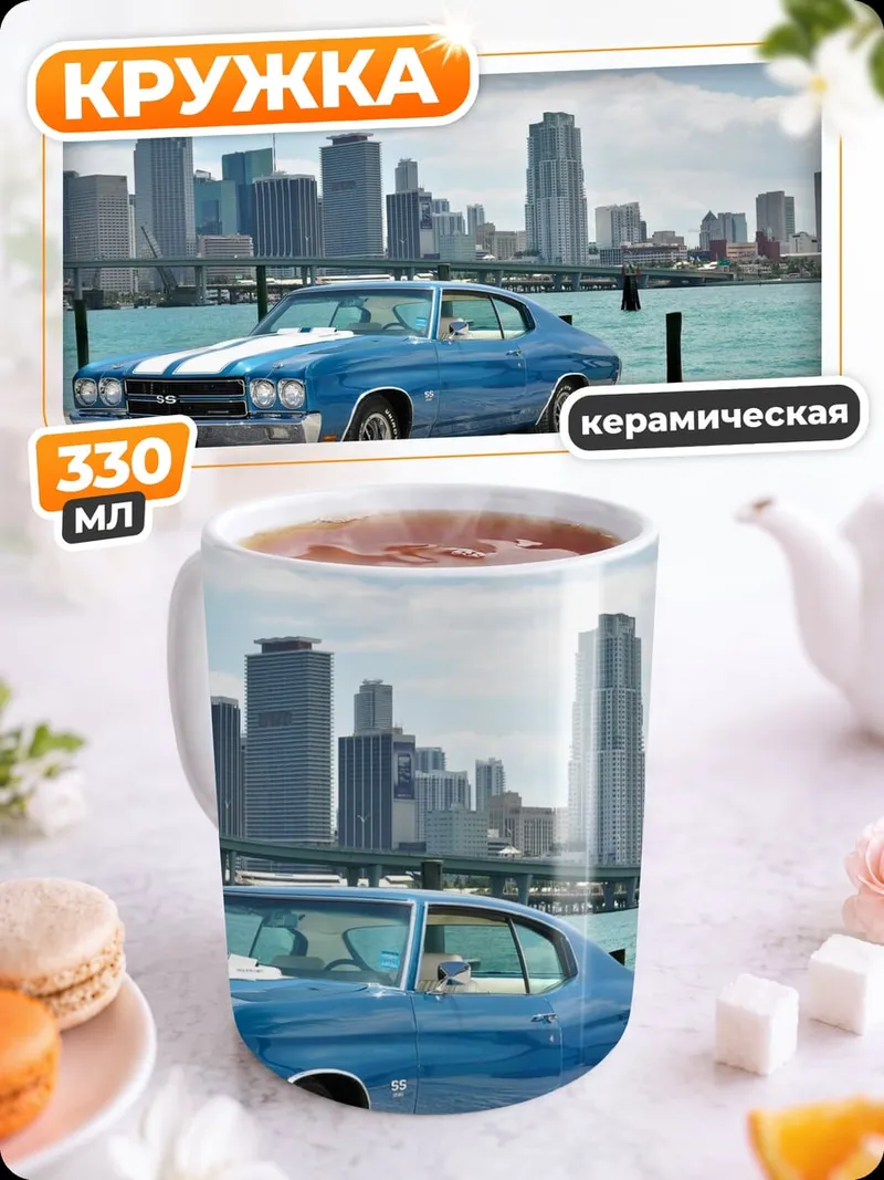 Кружка керамическая Классический Chevrolet