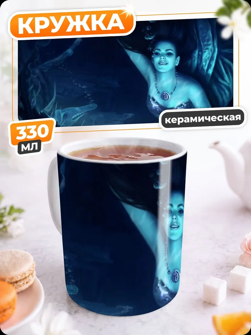 Кружка керамическая Русалка в глубине