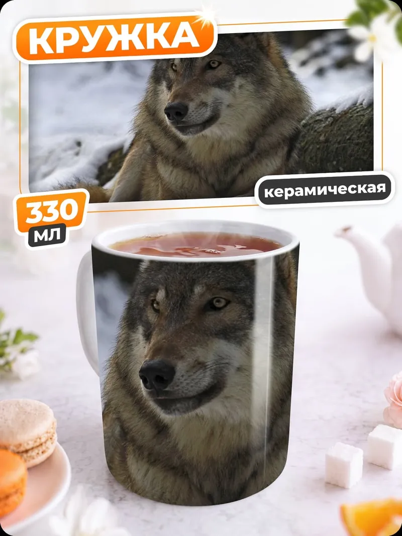 Кружка керамическая Волк в снегу