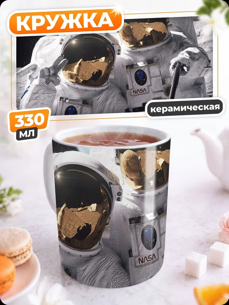 Кружка керамическая астронавты на луне
