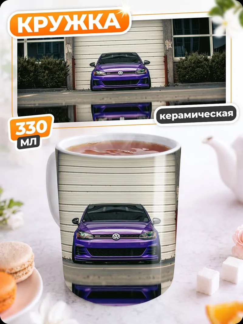 Кружка керамическая Фиолетовый автомобиль отражение