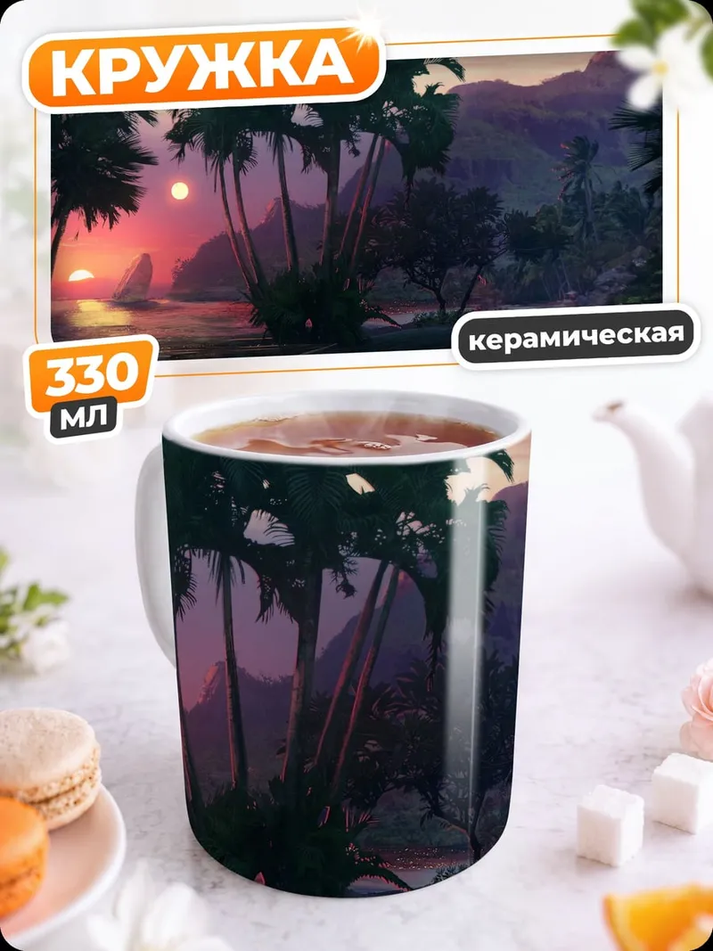 Кружка керамическая тропический закат