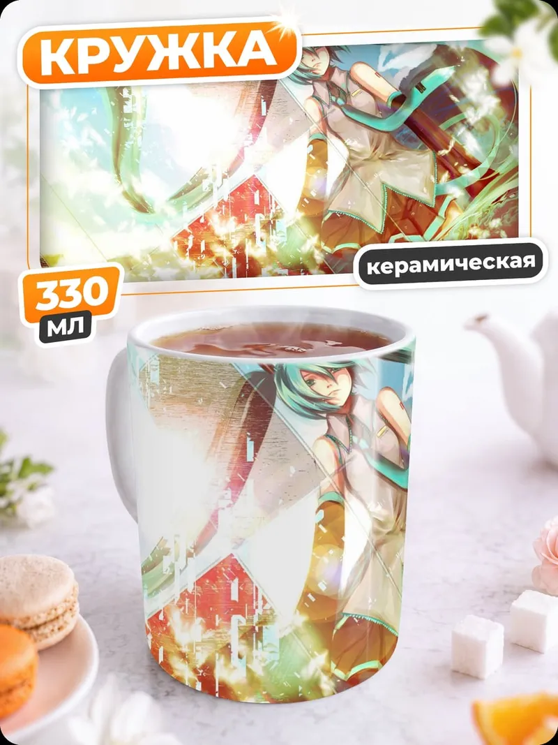 Кружка керамическая мику хацунэ