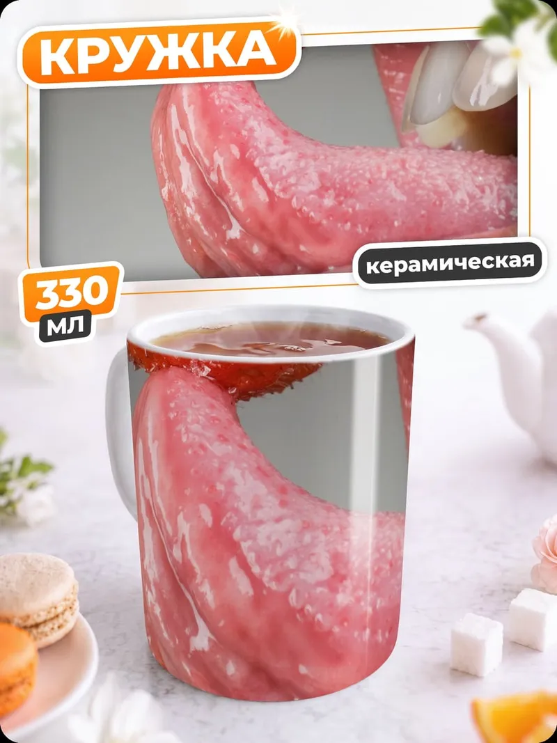 Кружка керамическая Клубника на языке