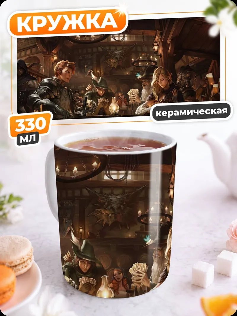 Кружка керамическая Таверна фэнтези