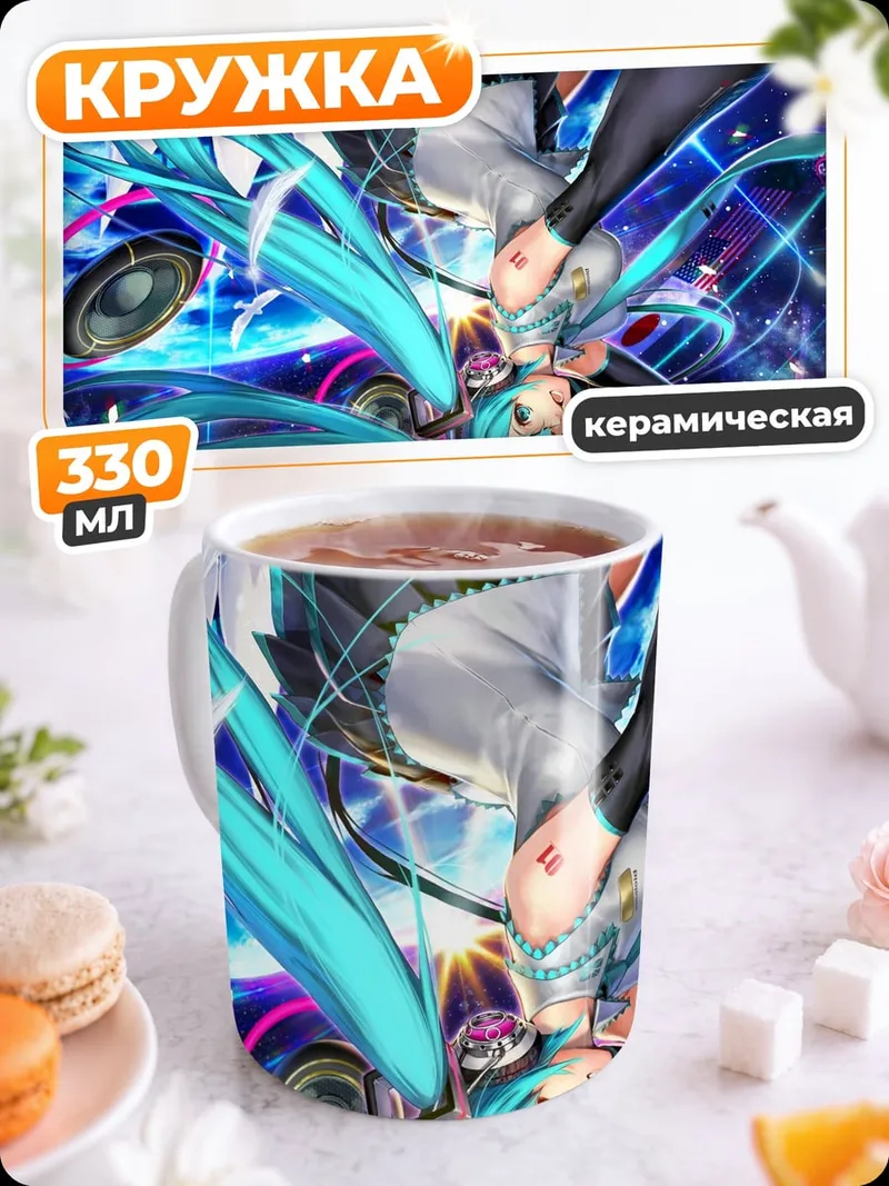 Кружка керамическая Мику музыка