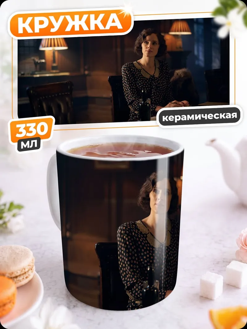 Кружка керамическая женщина в стиле ретро