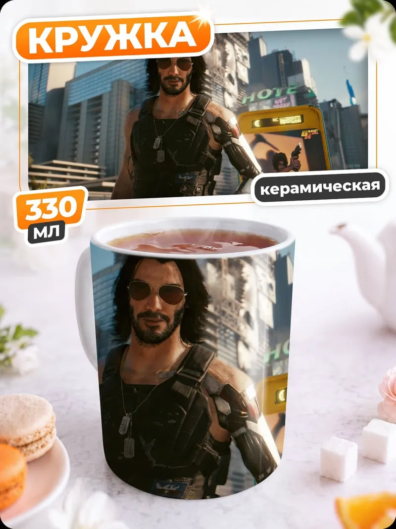Кружка керамическая киберпанк персонаж Джонни