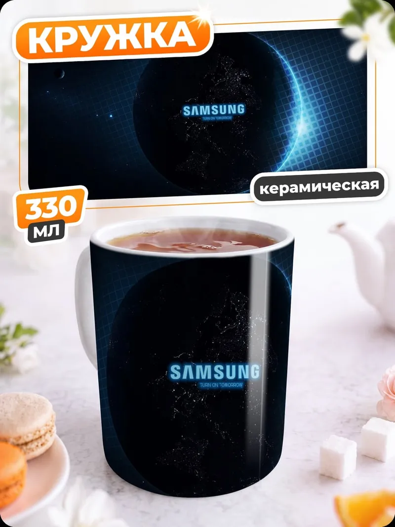 Кружка керамическая неоновый самсунг космос