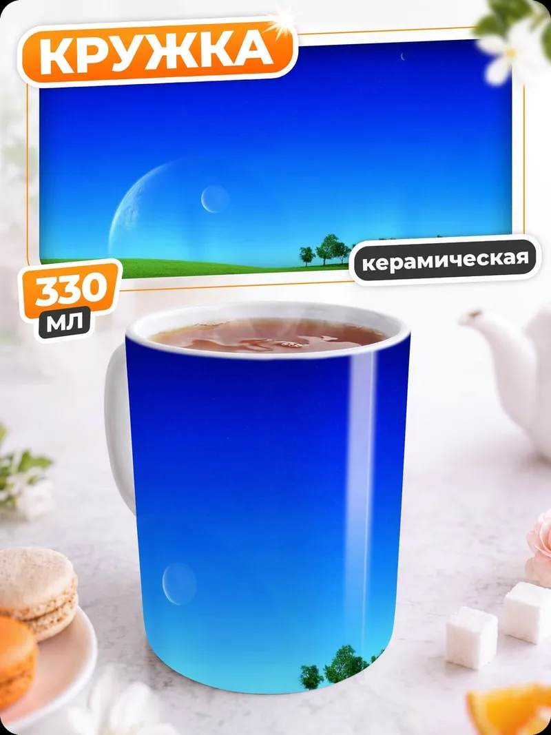 Кружка керамическая зеленое поле планета