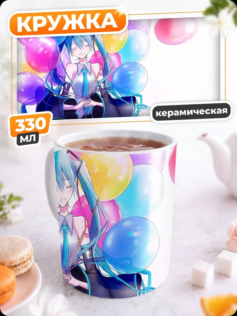 Кружка керамическая мику с шариками