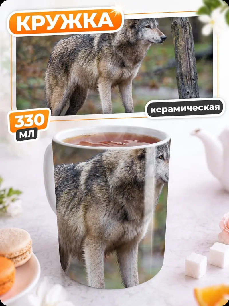 Кружка керамическая серый волк