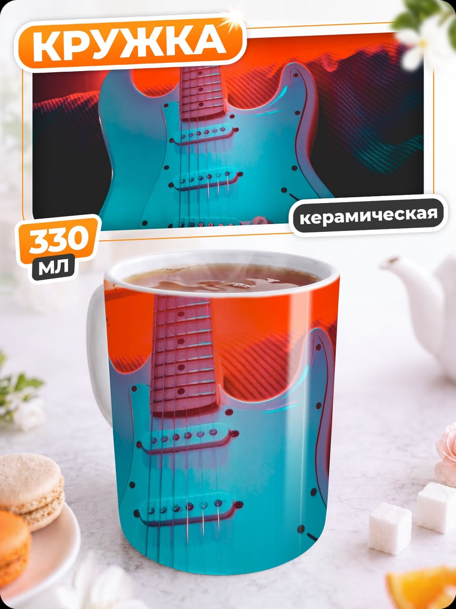 Кружка керамическая Неоновая гитара