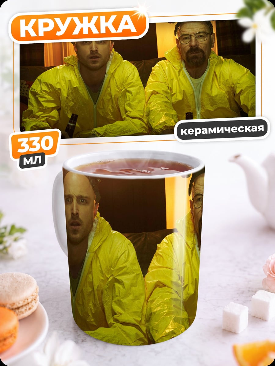 Кружка керамическая два химика